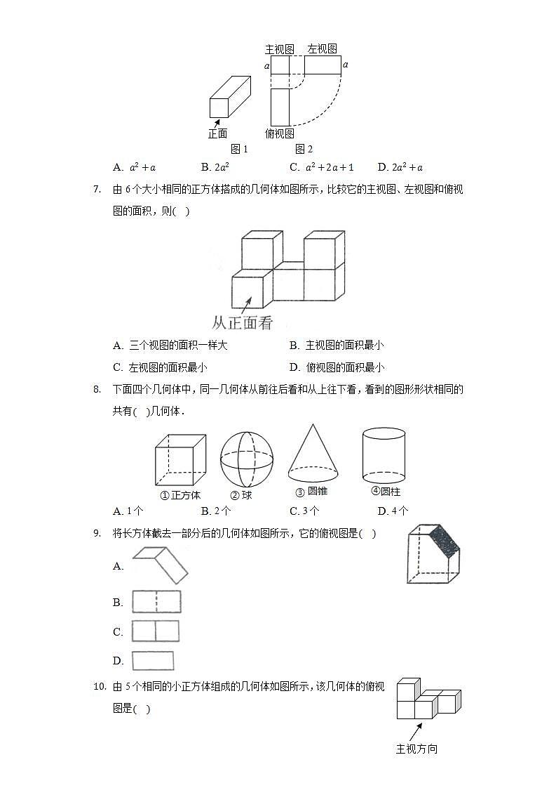 4.2.1由立体图形到视图  同步练习 华师大版初中数学七年级上册第3页