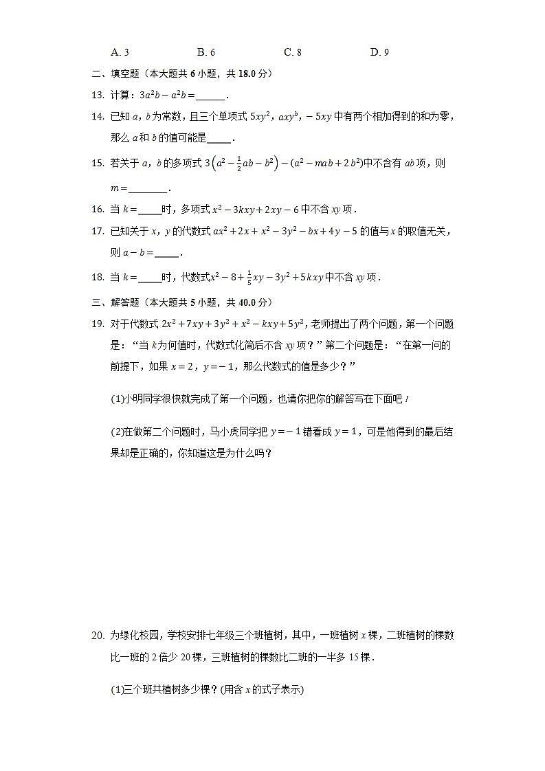 3.4.2合并同类项  同步练习 华师大版初中数学七年级上册02