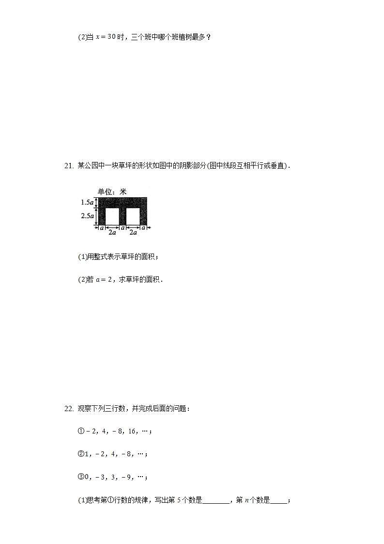 3.4.2合并同类项  同步练习 华师大版初中数学七年级上册03