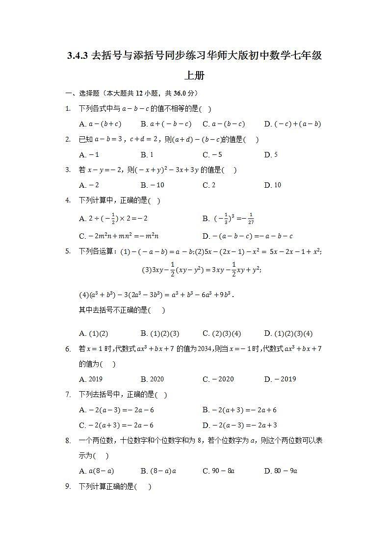3.4.3去括号与添括号  同步练习 华师大版初中数学七年级上册第1页