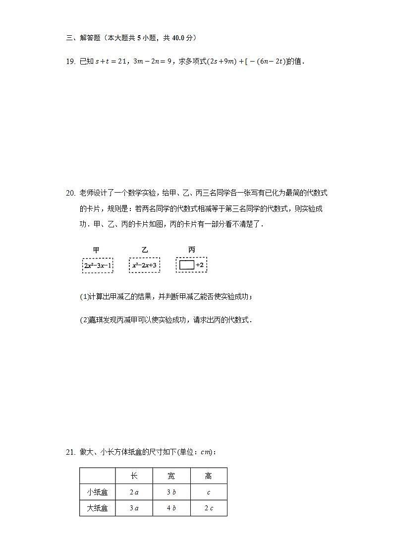 3.4.3去括号与添括号  同步练习 华师大版初中数学七年级上册第3页