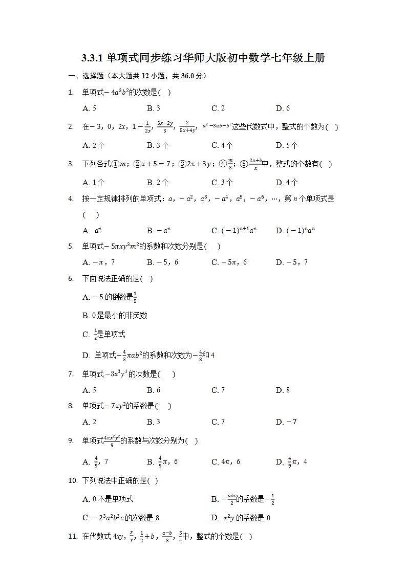3.3.1单项式  同步练习 华师大版初中数学七年级上册01