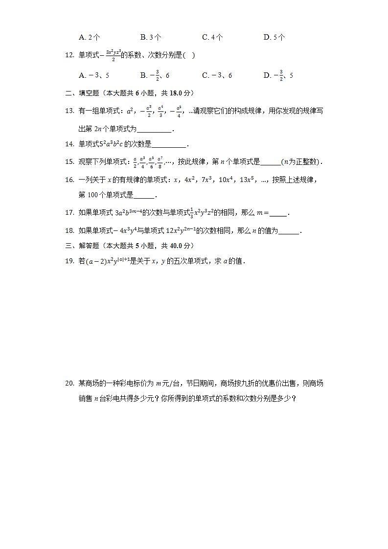 3.3.1单项式  同步练习 华师大版初中数学七年级上册02