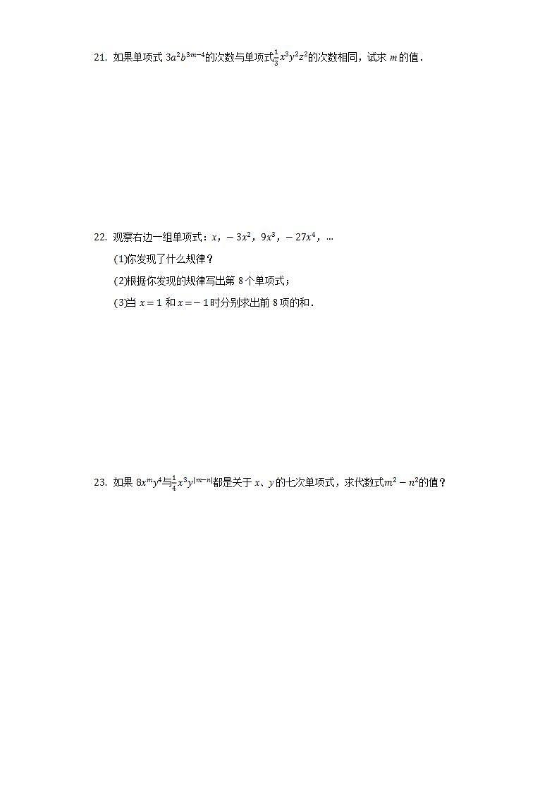 3.3.1单项式  同步练习 华师大版初中数学七年级上册03