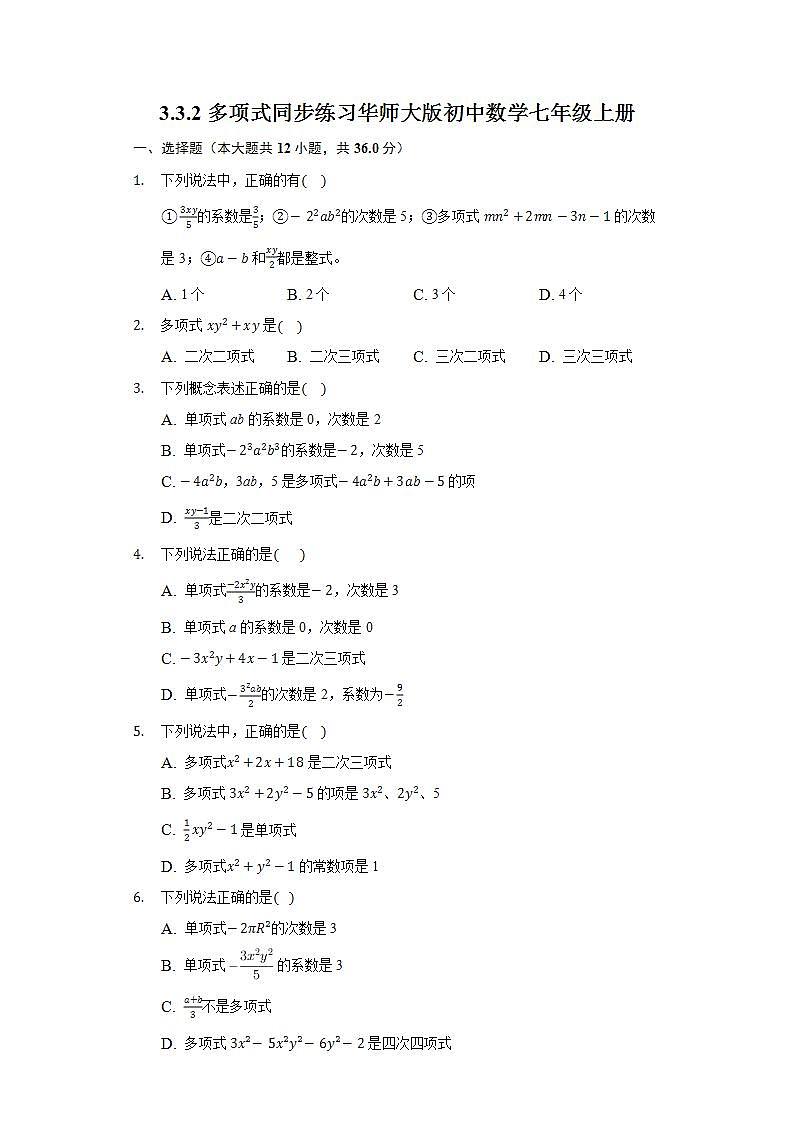 3.3.2多项式  同步练习 华师大版初中数学七年级上册01