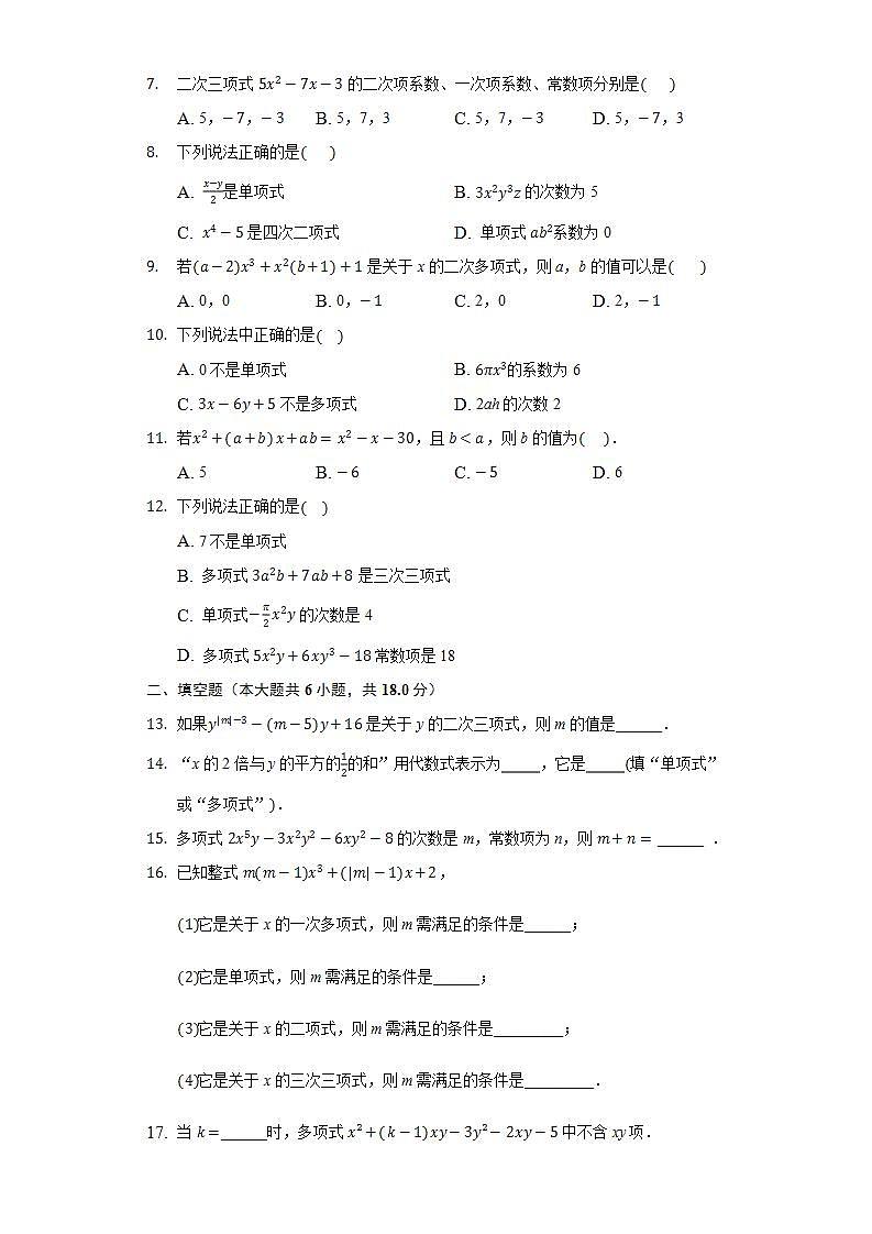 3.3.2多项式  同步练习 华师大版初中数学七年级上册02