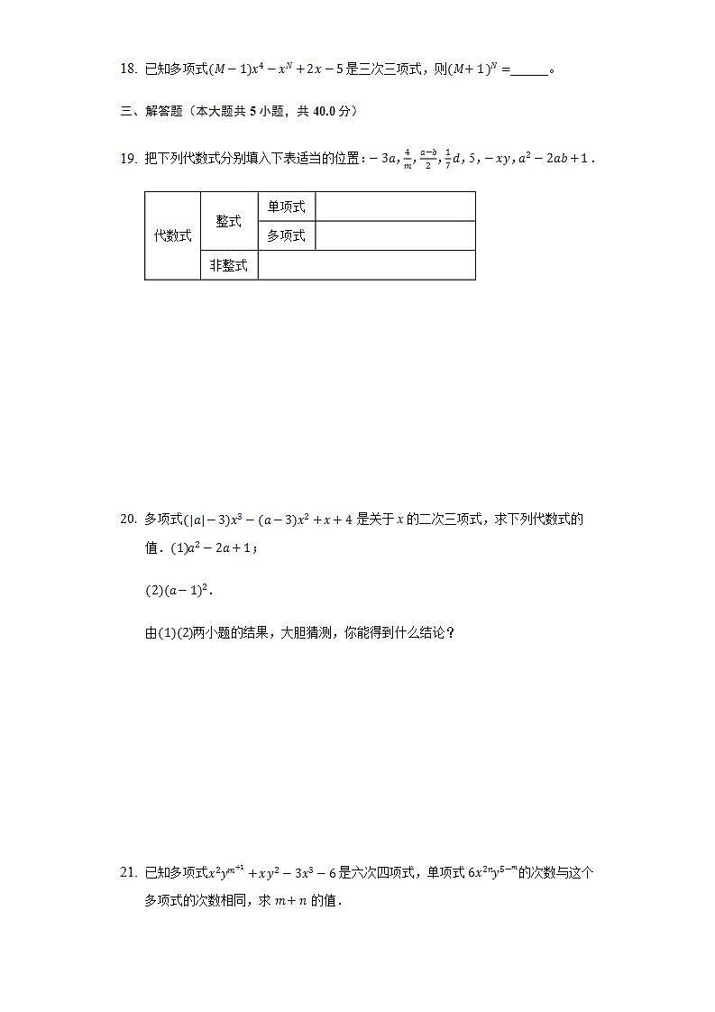 3.3.2多项式  同步练习 华师大版初中数学七年级上册03