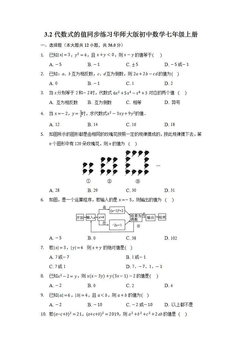 3.2代数式的值  同步练习 华师大版初中数学七年级上册01