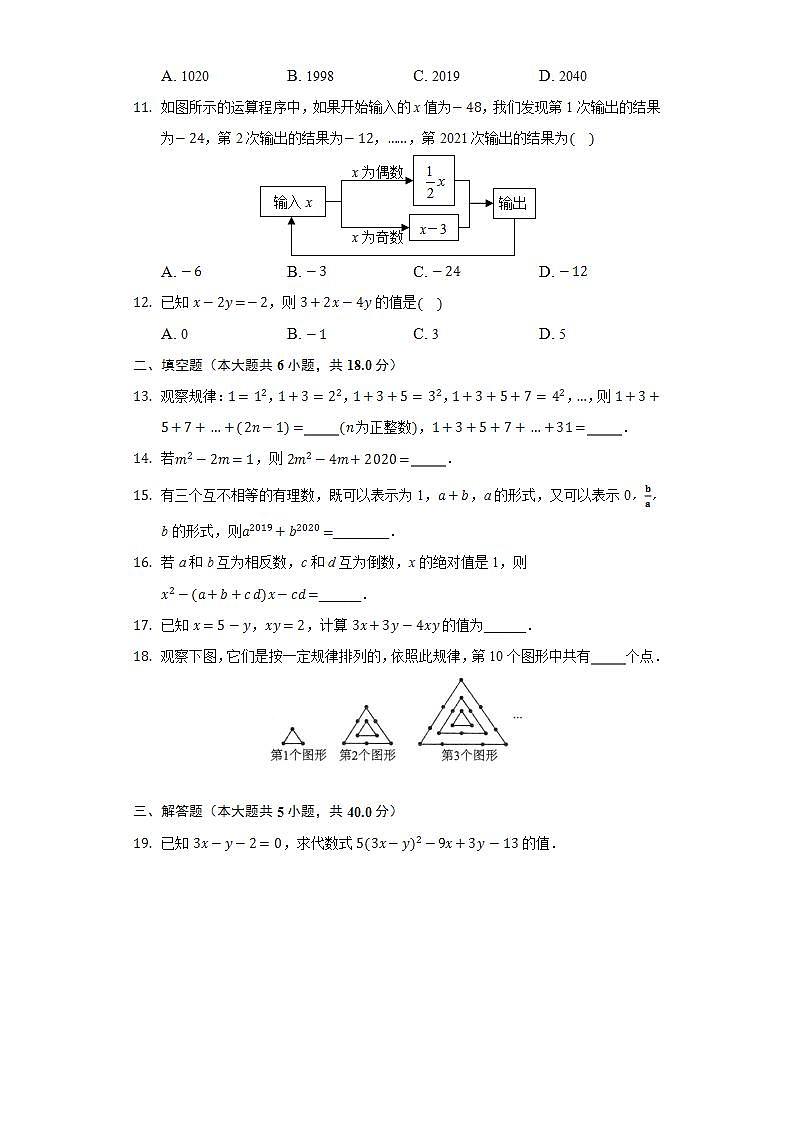 3.2代数式的值  同步练习 华师大版初中数学七年级上册02