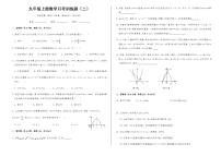 九年级上册数学月考训练题（二）