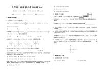 九年级上册数学月考训练题（一）