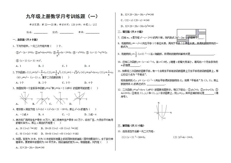 九年级上册数学月考训练题（一）第1页