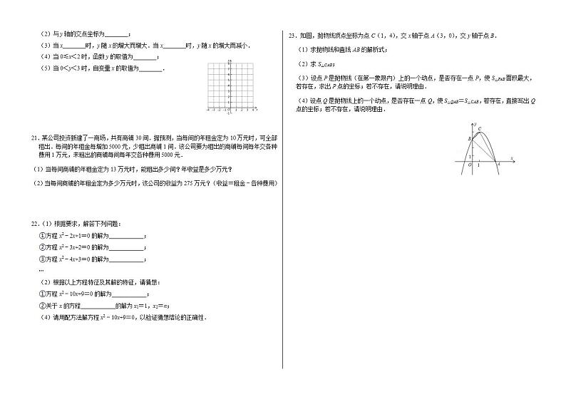 九年级上册数学月考训练题（一）第3页