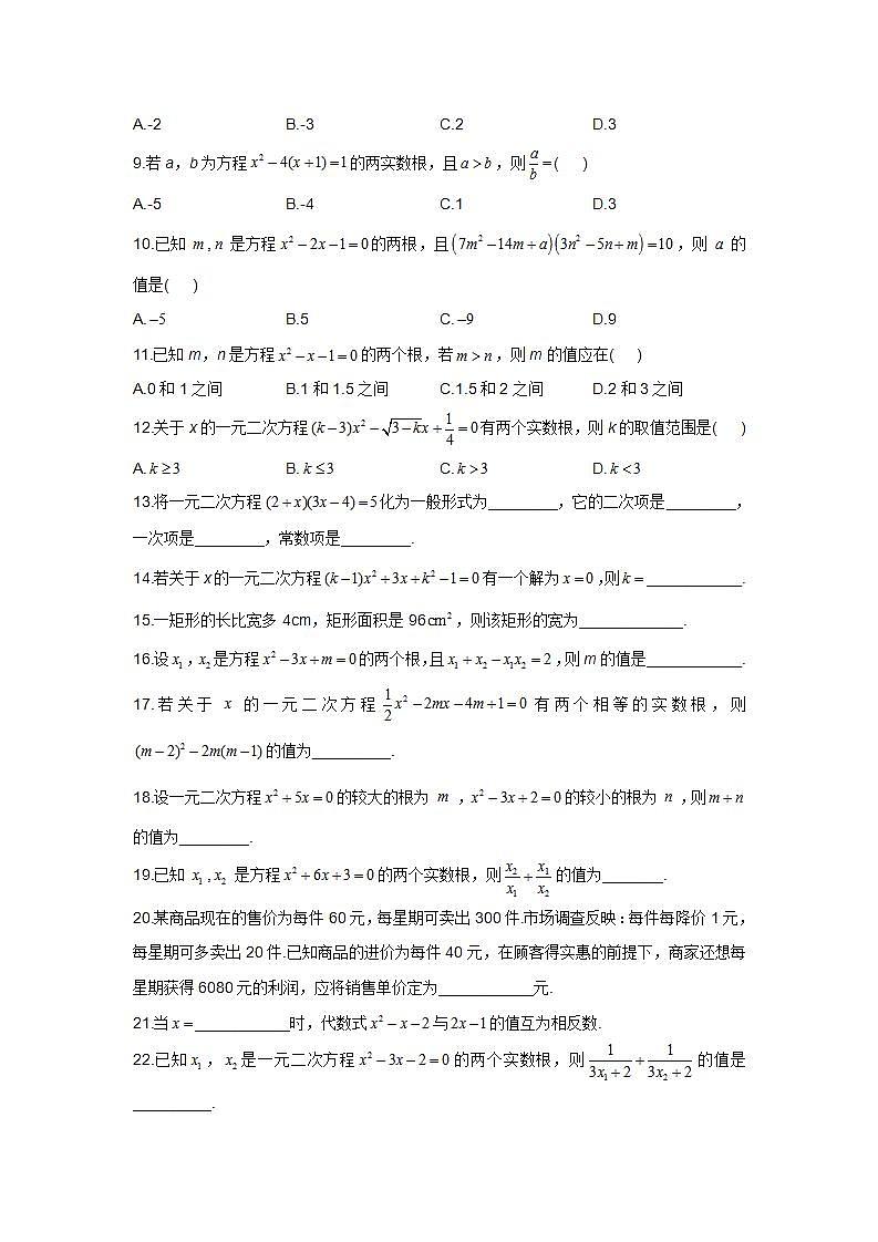 2021-2022学年数学冀教版九年级上册第二十四章一元二次方程题型专练B卷02