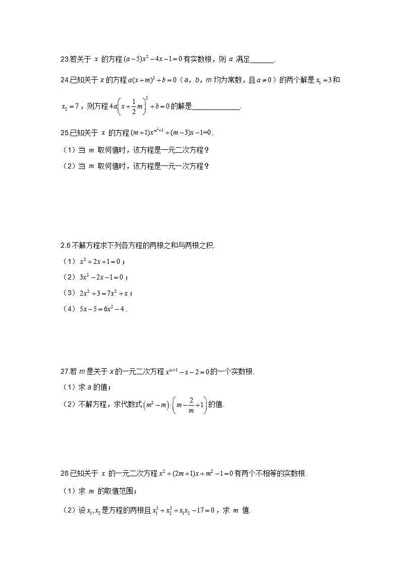 2021-2022学年数学冀教版九年级上册第二十四章一元二次方程题型专练B卷03