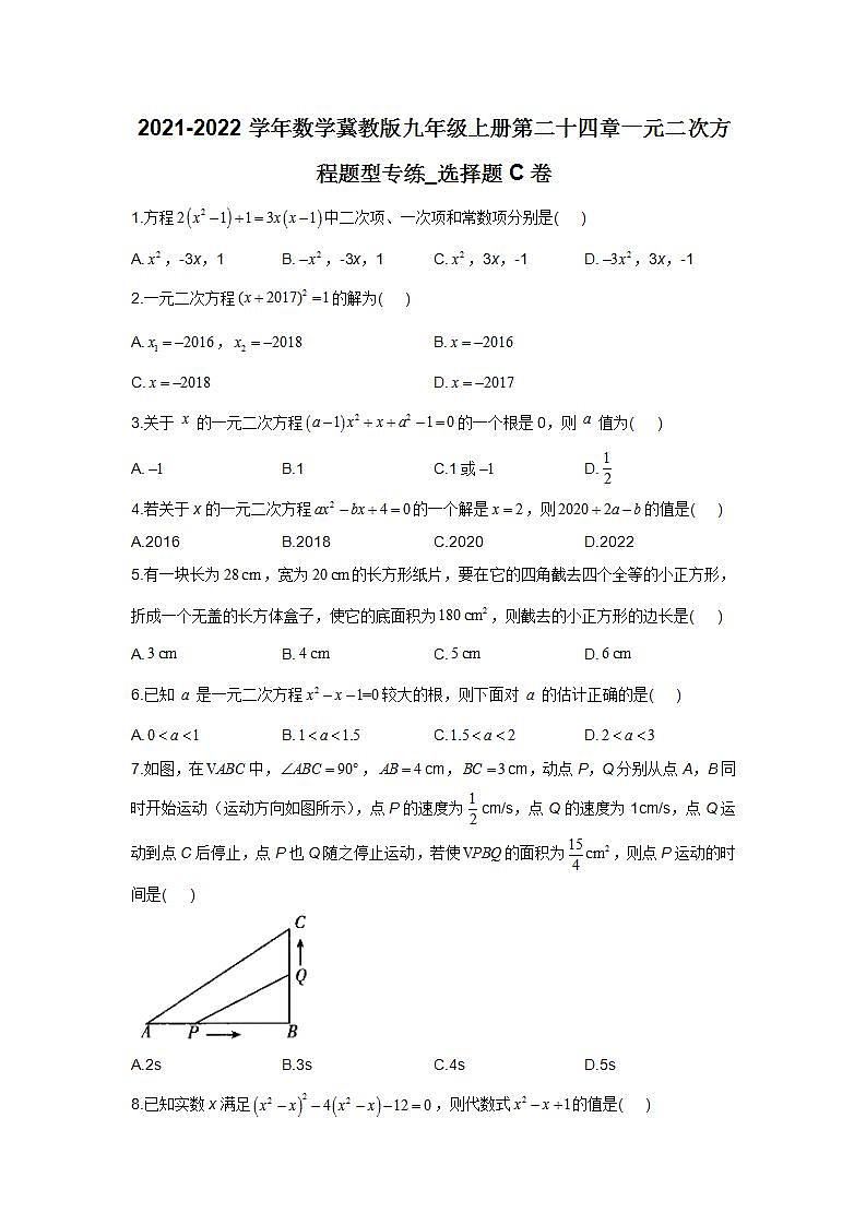 2021-2022学年数学冀教版九年级上册第二十四章一元二次方程题型专练C卷01