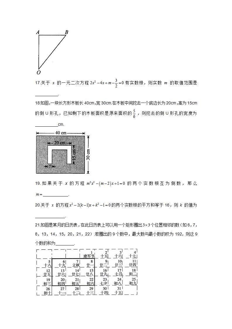 2021-2022学年数学冀教版九年级上册第二十四章一元二次方程题型专练C卷03