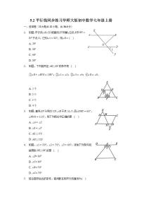 初中数学华师大版七年级上册第5章 相交线与平行线综合与测试巩固练习