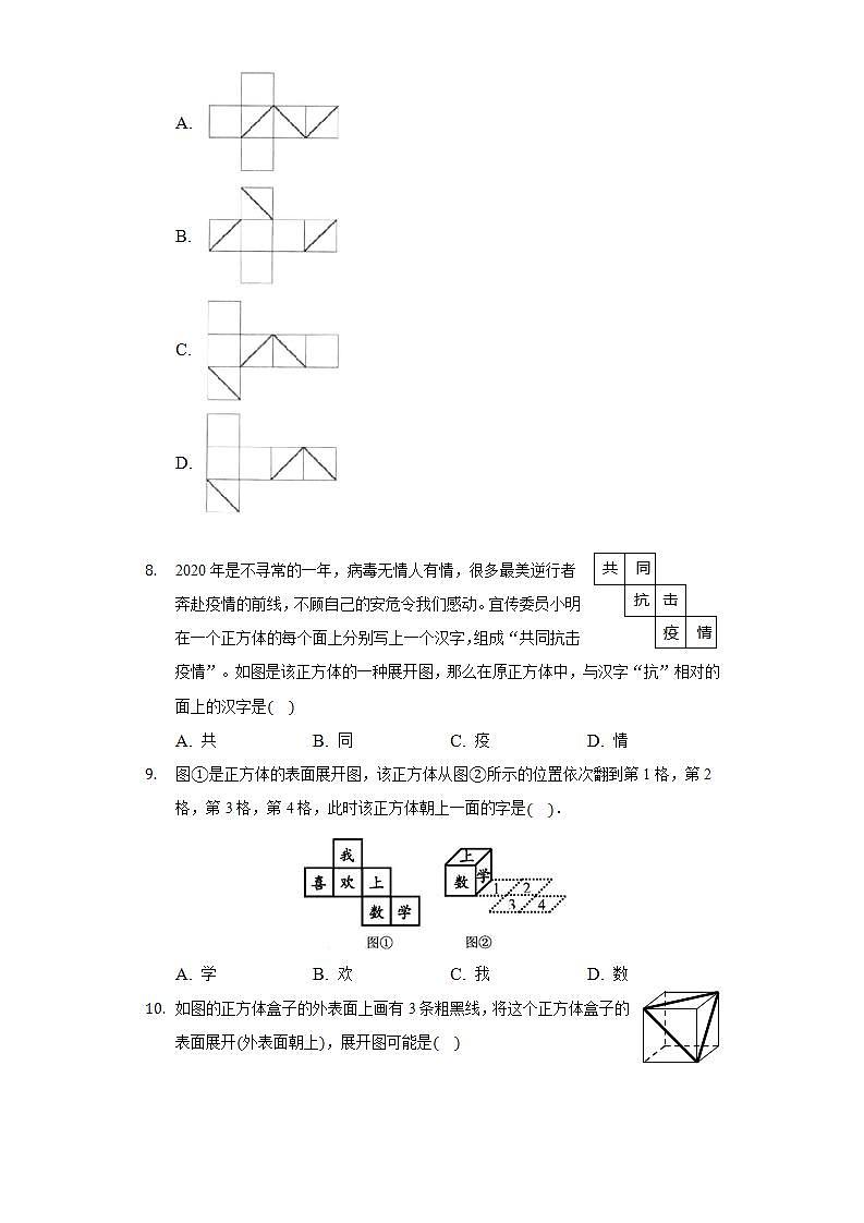 4.3立体图形的平面展开图  同步练习 华师大版初中数学七年级上册03