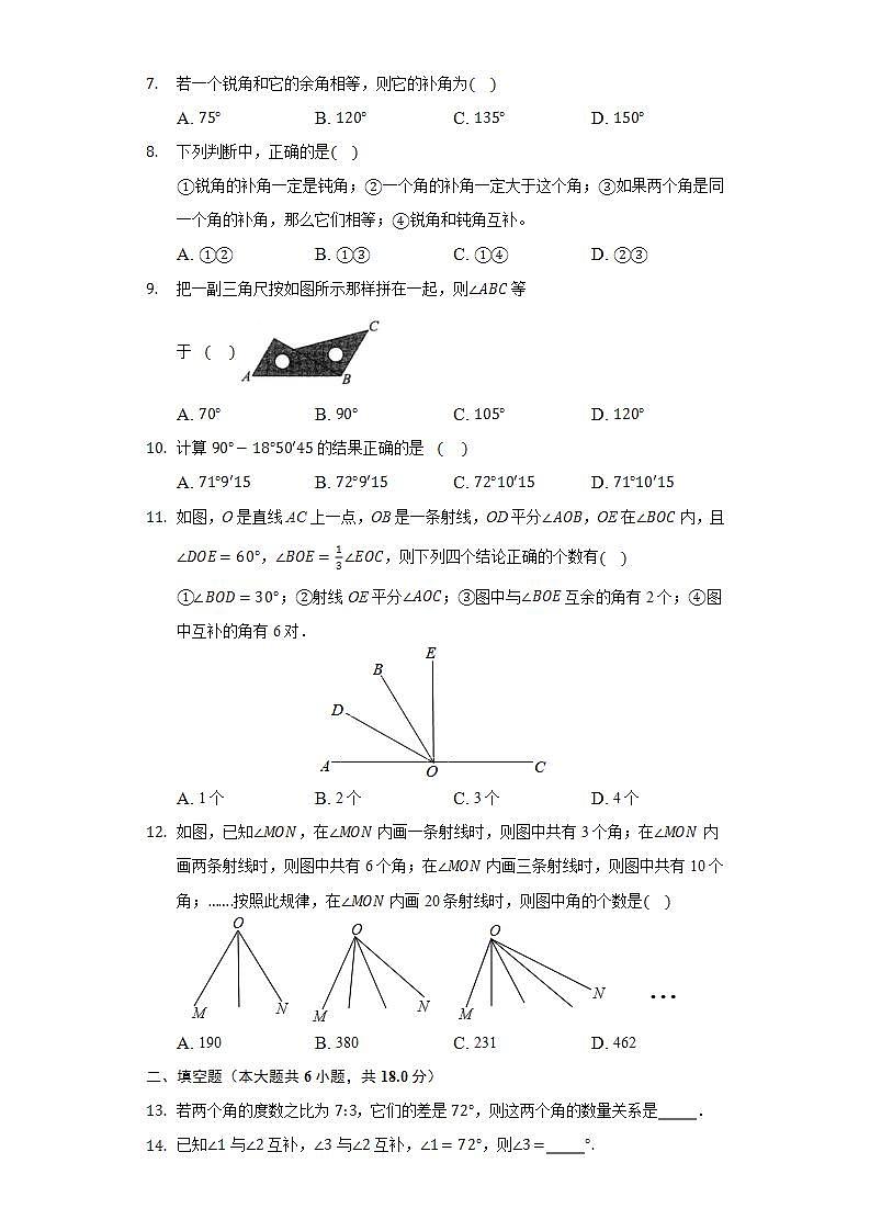 4.6角 同步练习 华师大版初中数学七年级上册02