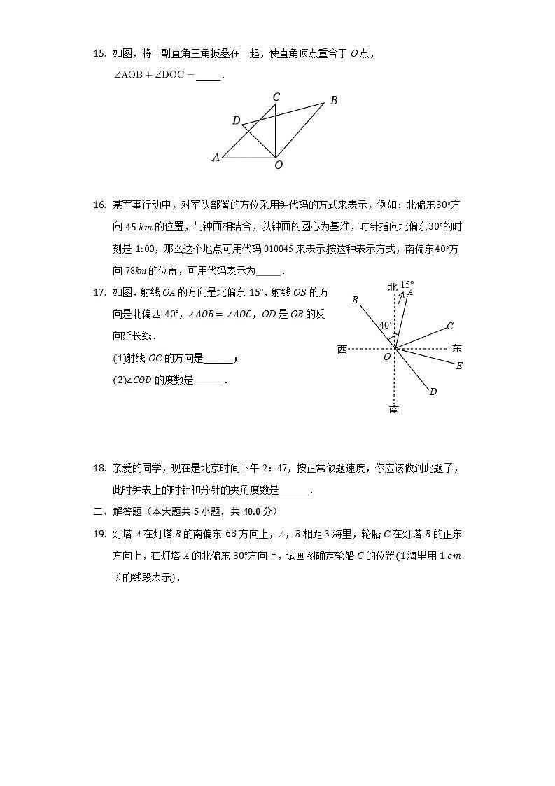 4.6角 同步练习 华师大版初中数学七年级上册03