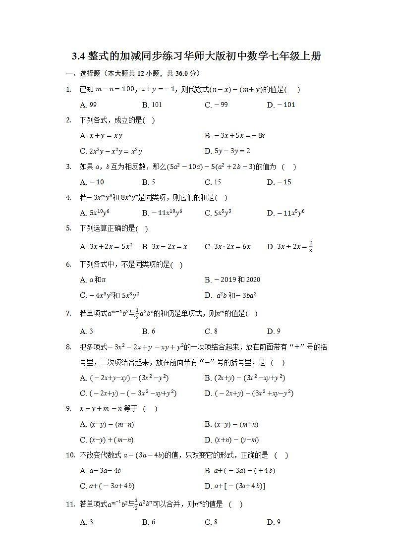 3.4整式的加减  同步练习 华师大版初中数学七年级上册01