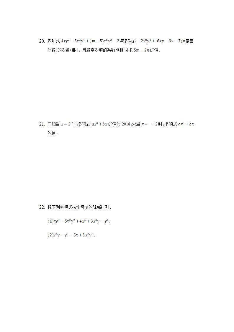 3.3整式  同步练习 华师大版初中数学七年级上册03