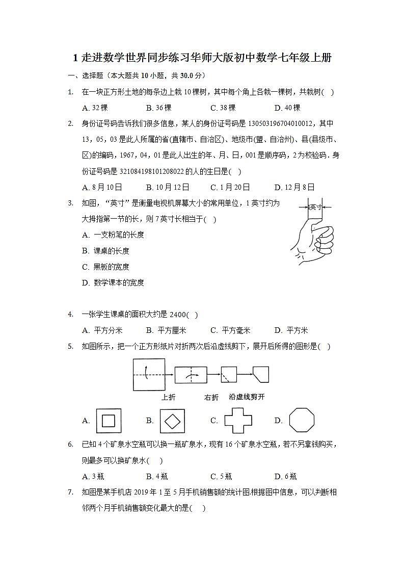 1走进数学世界  同步练习 华师大版初中数学七年级上册01