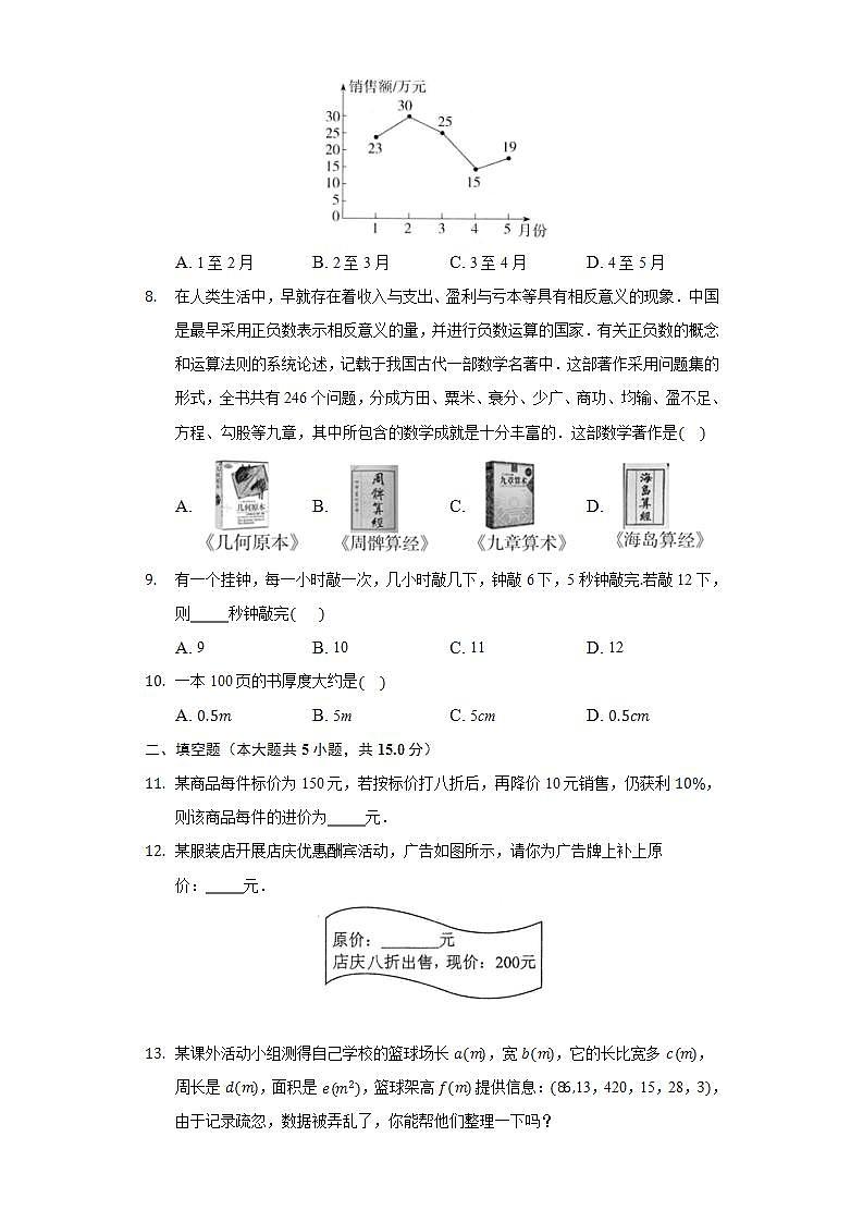 1走进数学世界  同步练习 华师大版初中数学七年级上册02