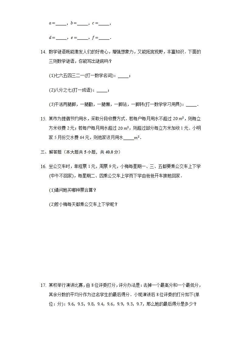 1走进数学世界  同步练习 华师大版初中数学七年级上册03