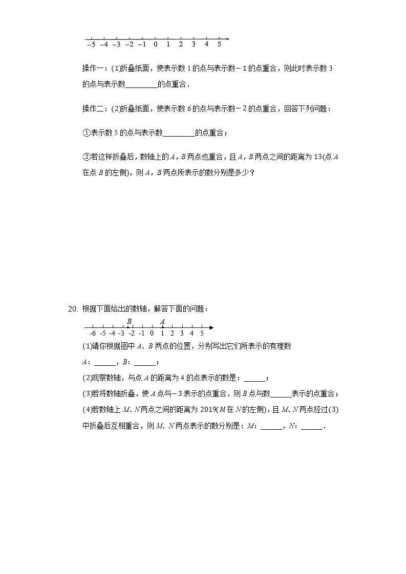 2.2数轴 同步练习 华师大版初中数学七年级上册03