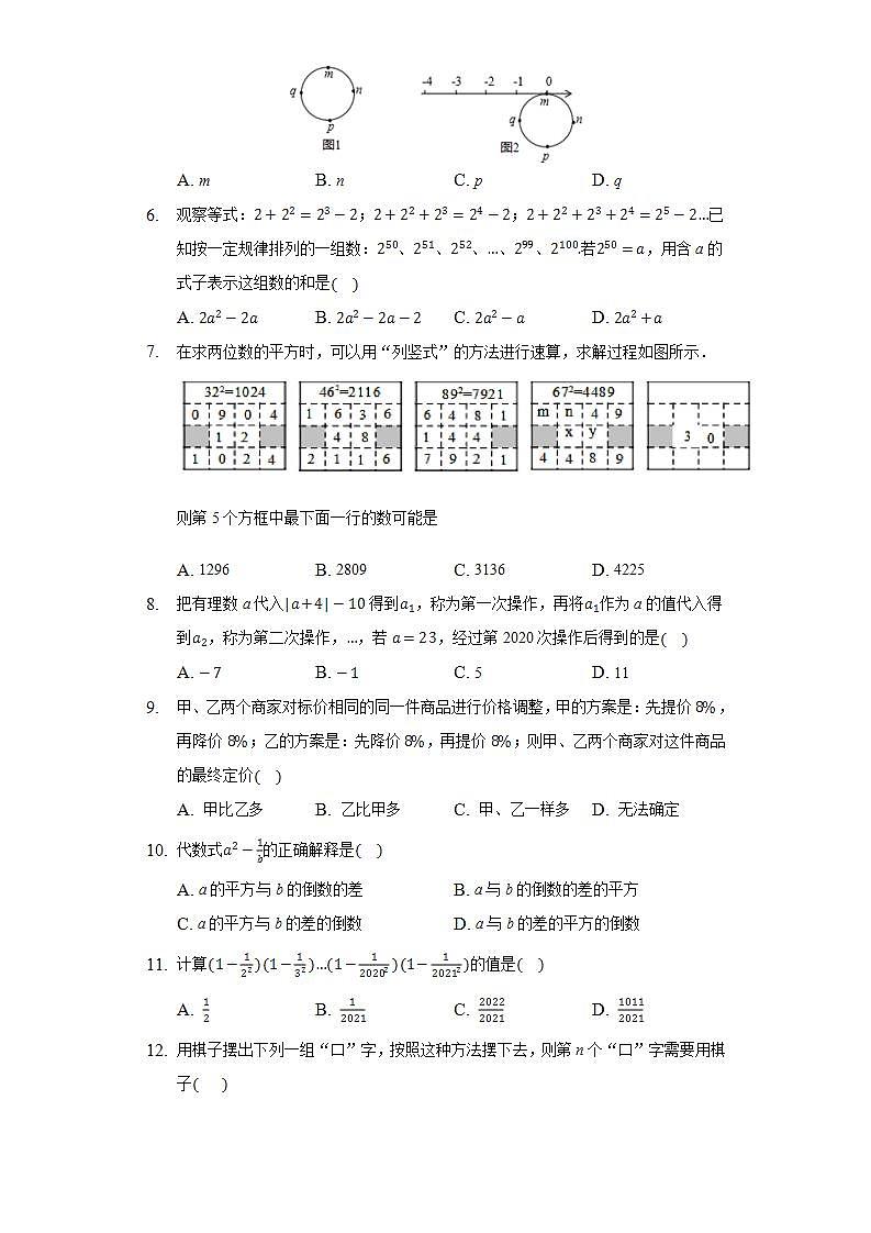 3.1列代数式  同步练习华师大版初中数学七年级上册02