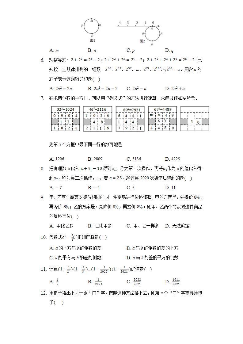 3.1列代数式  同步练习华师大版初中数学七年级上册02