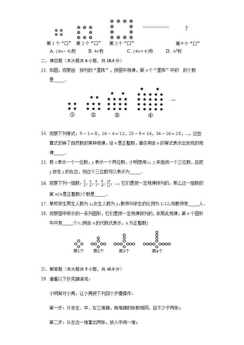 3.1列代数式  同步练习华师大版初中数学七年级上册03