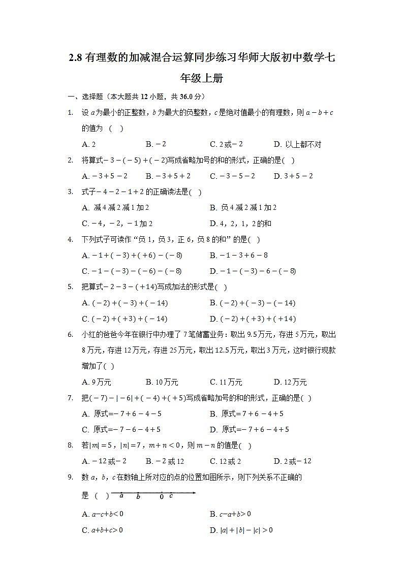 2.8有理数的加减混合运算 同步练习 华师大版初中数学七年级上册01