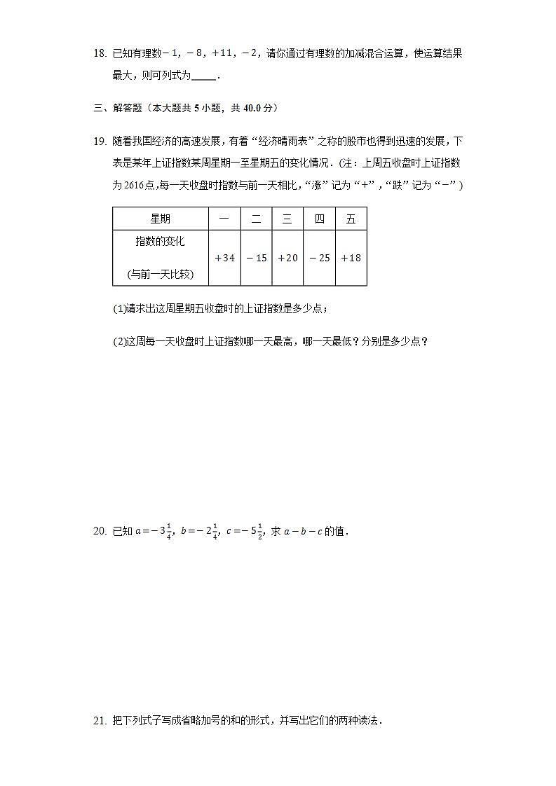 2.8有理数的加减混合运算 同步练习 华师大版初中数学七年级上册03
