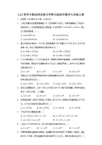 七年级上册2.12 科学记数法课时训练