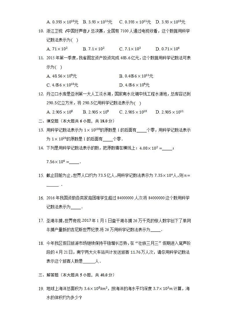 2.12科学计数法  同步练习 华师大版初中数学七年级上册第2页