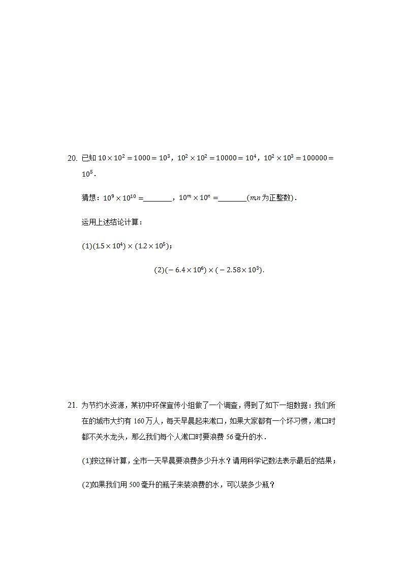 2.12科学计数法  同步练习 华师大版初中数学七年级上册第3页