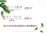 华东师大版七年级数学上册第2章2.11有理数的乘方 课件