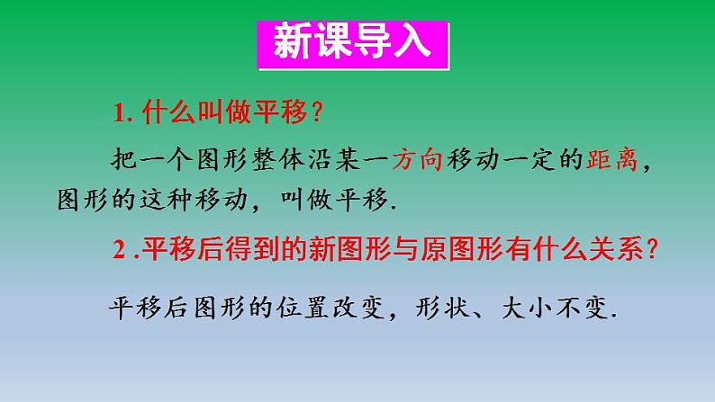 沪科版数学八年级上册 第11章11.2图形在坐标系中的平移 课件02