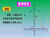 沪科版数学八年级上册 第11章11.2图形在坐标系中的平移 课件