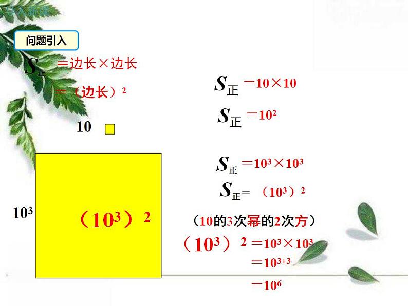 华师大版八年级上册数学 12.1.2 幂的乘方 教学课件03