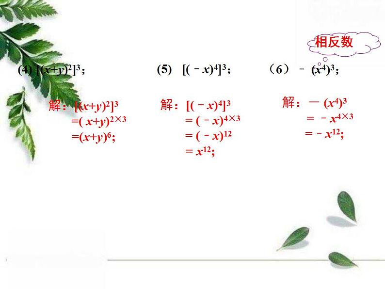 华师大版八年级上册数学 12.1.2 幂的乘方 教学课件07