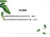 华师大版八年级上册数学 12.1.3 积的乘方 教学课件