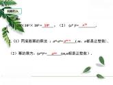 华师大版八年级上册数学 12.1.3 积的乘方 教学课件