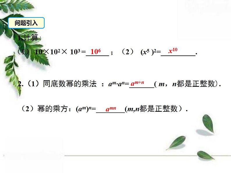 华师大版八年级上册数学 12.1.3 积的乘方 教学课件03