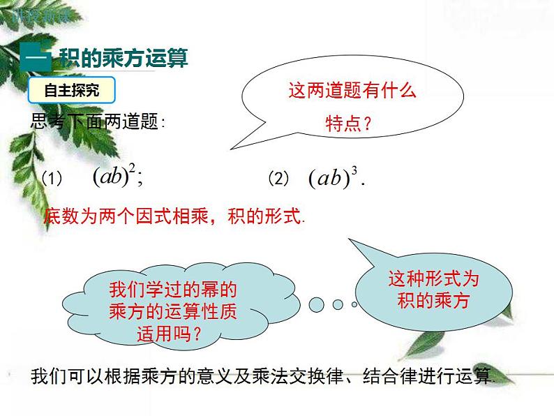 华师大版八年级上册数学 12.1.3 积的乘方 教学课件05