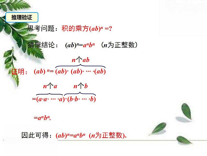 华师大版八年级上册数学 12.1.3 积的乘方 教学课件07