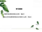 华师大版八年级上册数学 12.1.4 同底数幂的除法 教学课件